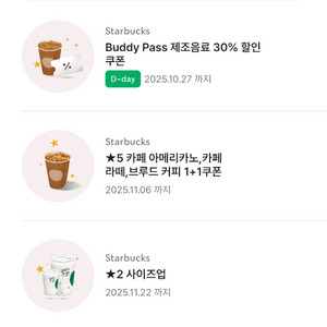 스타벅스 쿠폰 2장 500원