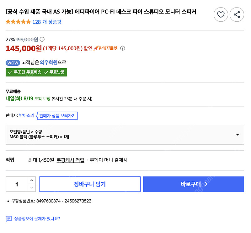 에디파이어 M60 블랙--1