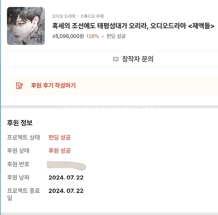 재액들 소장세트 펀딩 오디오 드라마 드라마 CD 드씨--0