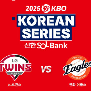 한국시리즈 3차전 1루 3루 내야지정석