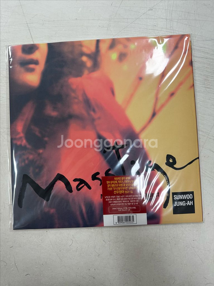 선우정아 1집 LP 미개봉--0