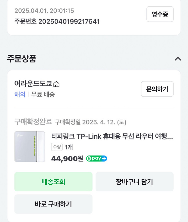 와이파이 일본산 TP-Link 휴대용 무선 라우터 TL--2