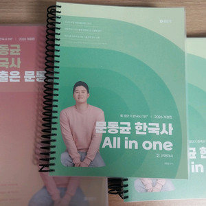 새책 2026 문동균 한국사 올인원 기본서, 기출 팝니