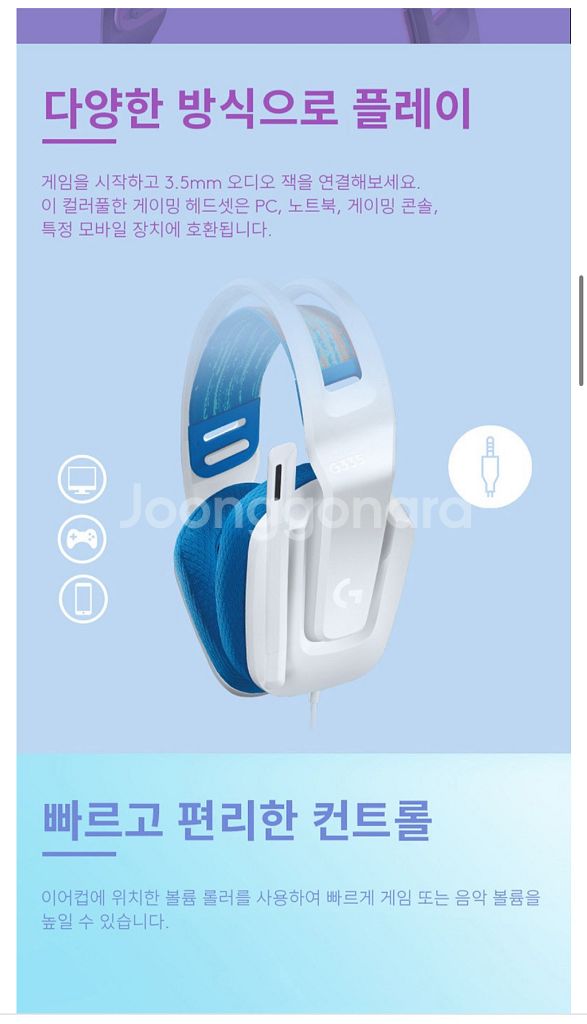 로지텍 G335 유선 게이밍 헤드셋--3