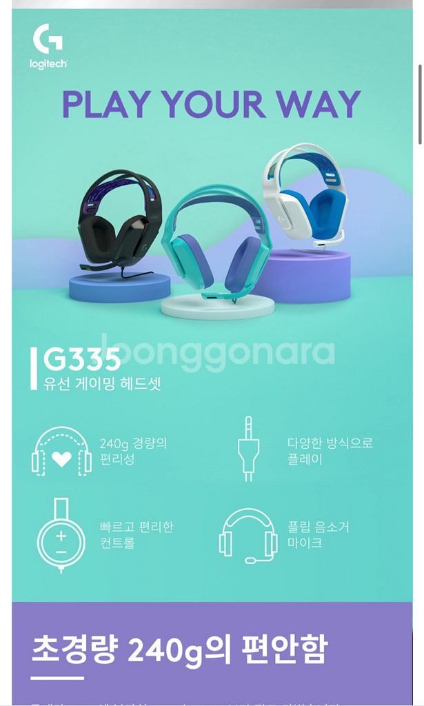 로지텍 G335 유선 게이밍 헤드셋--1