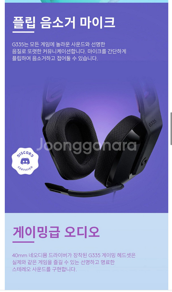 로지텍 G335 유선 게이밍 헤드셋--5