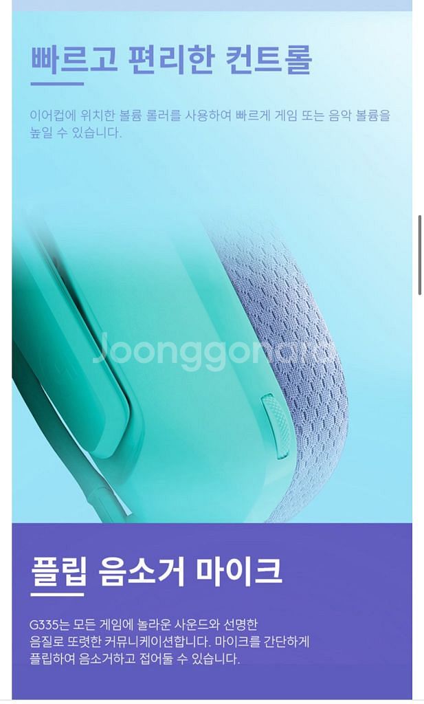 로지텍 G335 유선 게이밍 헤드셋--4