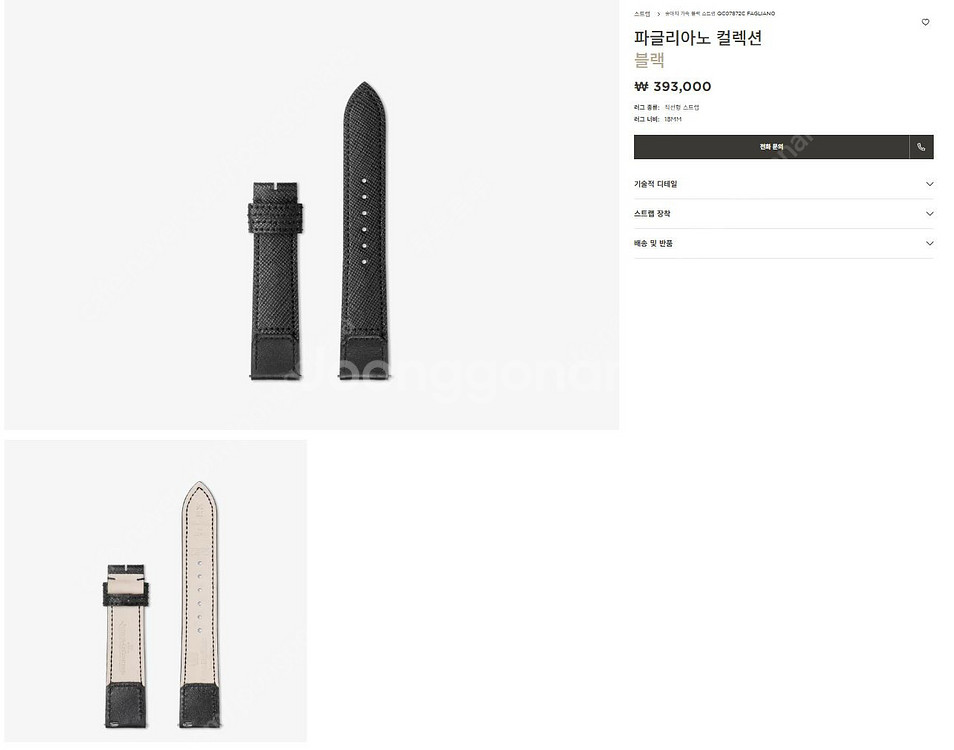 예거르클트루 정품 시계줄 판매합니다.--0