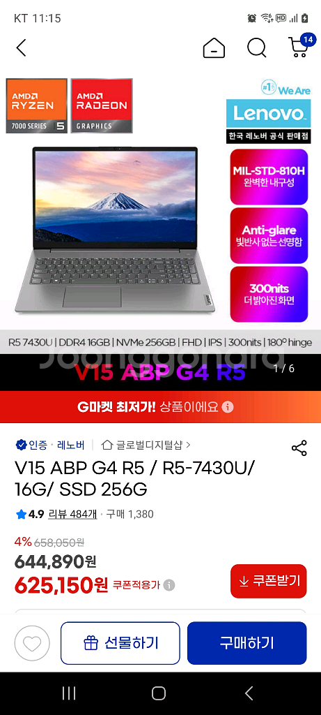 노트북 레노버 V15 R5 7430U 새제품--4