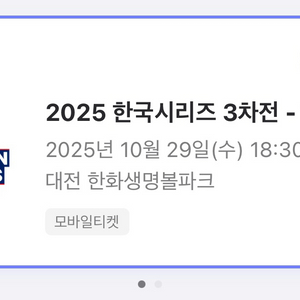 한국시리즈 한화 vs LG 3차전 1루 201구역 단석