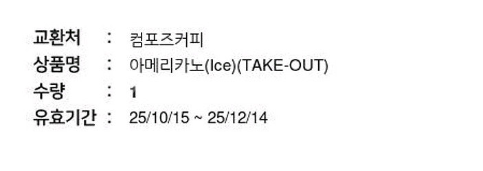 컴포즈커피 아메리카노(Ice)(TAKE-OUT)--0