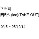 컴포즈커피 아메리카노(Ice)(TAKE-OUT)