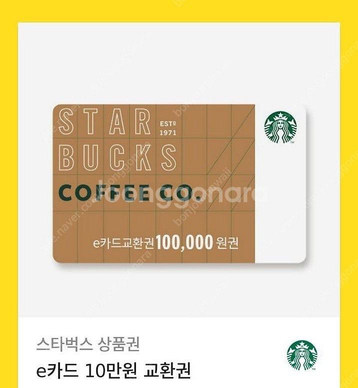 스타벅스 기프트카드 10만원--0