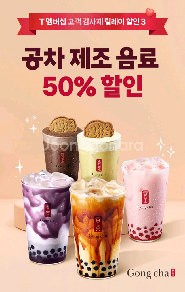 공차 50% 할인쿠폰--0