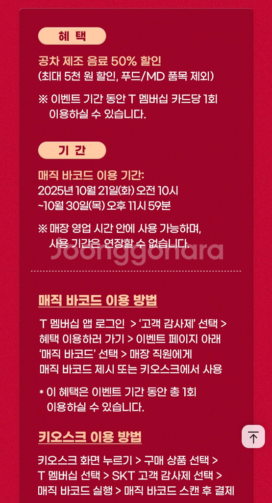 공차 50% 할인쿠폰--1