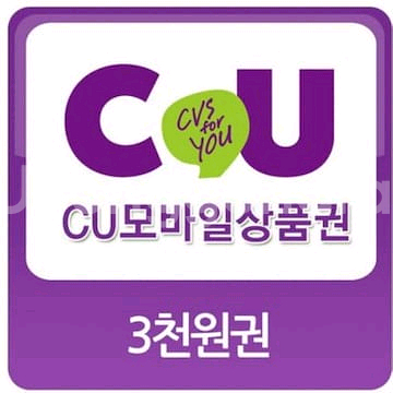 cu 3000원 기프티콘--0