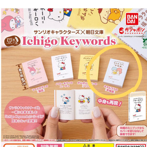 반다이 콩가샤책 산리오 캐릭터 아사히문고 가챠 키키라라