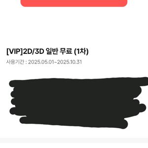 CGV 2D/3D 무료 (주말 포함)