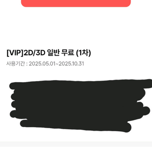 CGV 2D/3D 무료 (주말 포함)