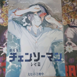 체인소맨 레제 포스터 굿즈 일괄 판매합니다