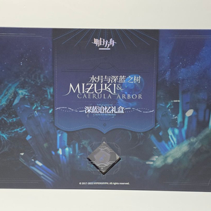 명일방주 미즈키 카이룰라 아버 패키지 박스