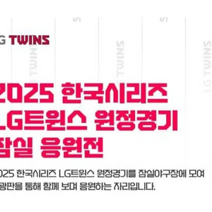 한국시리즈 3차전 원정응원 1루 오렌지 2/4연석 통로
