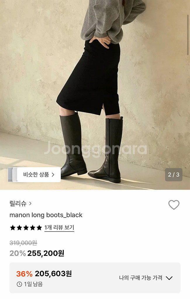 릴리슈 소가죽 롱부츠 255mm--0