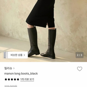 릴리슈 소가죽 롱부츠 255mm