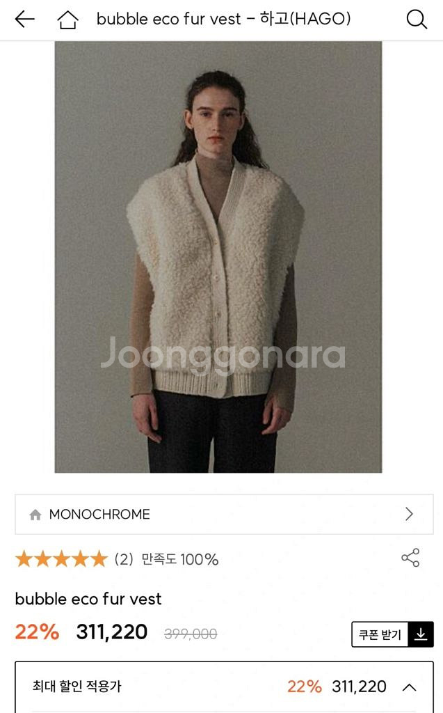 모노크롬 버블 에코 퍼 베스트--0