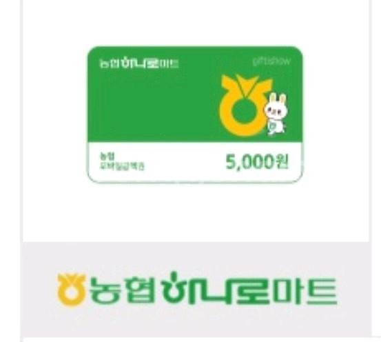 농협 하나로마트 5천원권--0