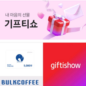 벌크커피 5천원권