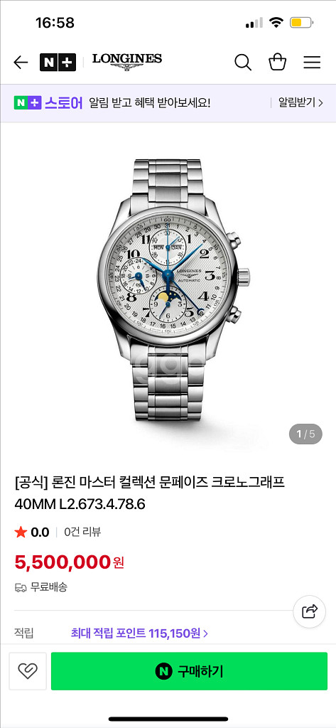 론진 마스터콜렉션 문페이즈 크로노그래프 40미리 교환가능--1