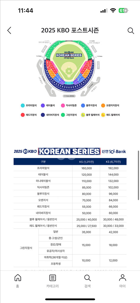 한국시리즈 2차전 오늘 잠실경기 1루 단석 삽니다!!--0