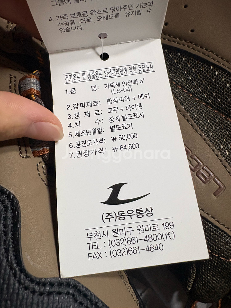 르까프 LECAF 안전화 LS-04 새상품 285mm--1
