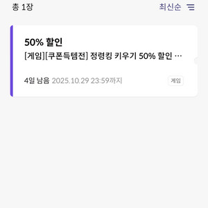 원스토어 정령킹 키우기 50% 할인쿠폰