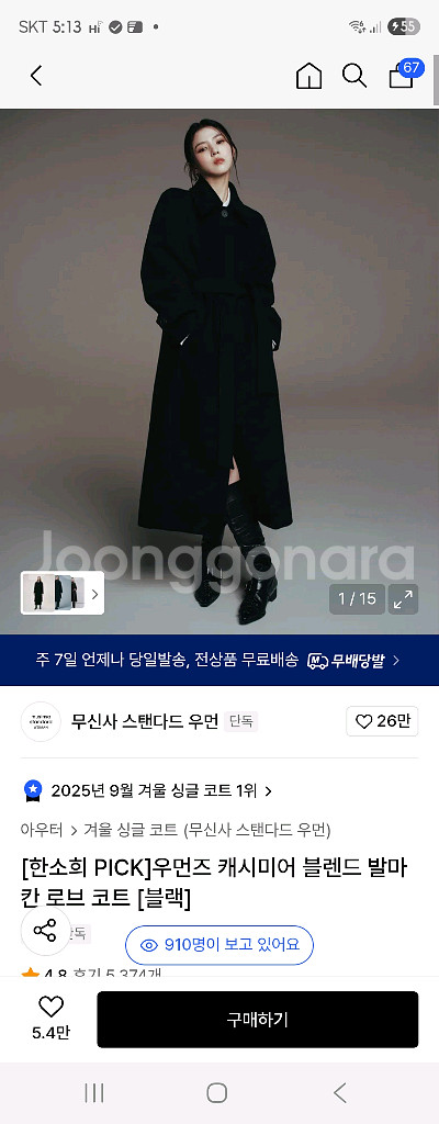 무신사 우먼즈 캐시미어 블렌드 발마칸 로브 코트--0