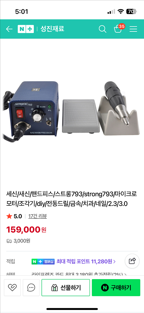 세신 Strong 793. 핸드피스--2