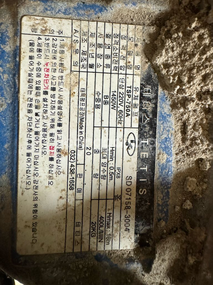 수중펌프 테티스 7500a--0