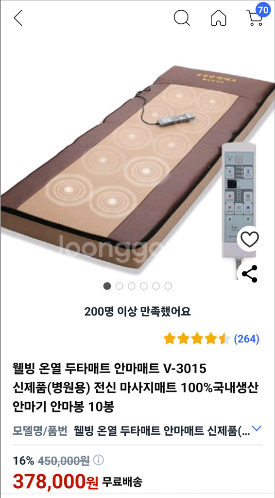 [ 전자매트 ] 웰빙 온열 마사지 매트 V-3015--0