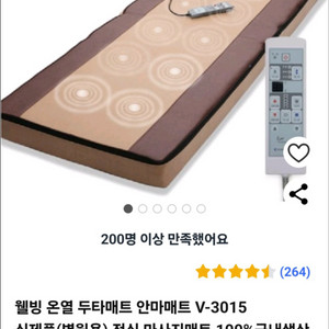 [ 전자매트 ] 웰빙 온열 마사지 매트 V-3015