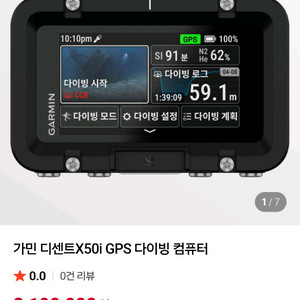 가민 디센트 X50i 다이빙 컴퓨터