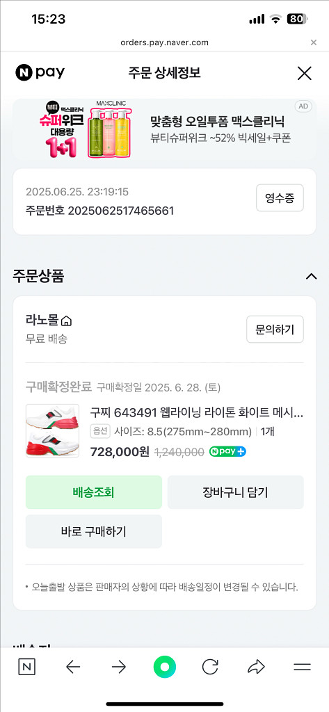 구찌 웹라이닝 라이톤 8.5 275 새상품급--5