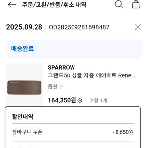 스패로우 그랜드50 싱글 자충매트