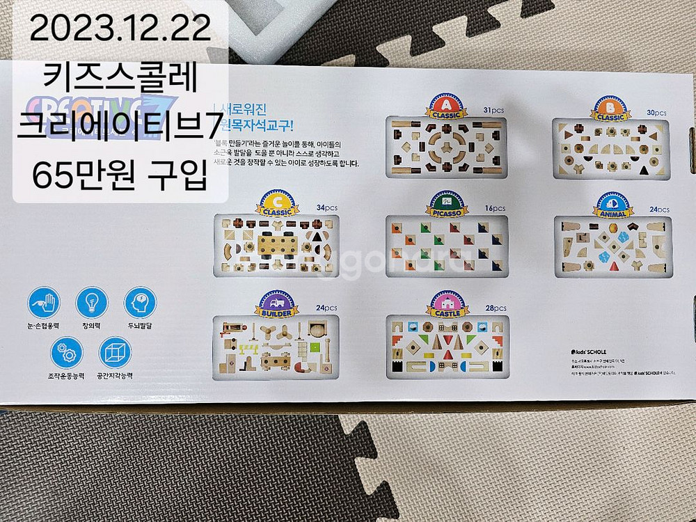 키즈스콜레 크리에이티브7 오픈만 한 새상품--0