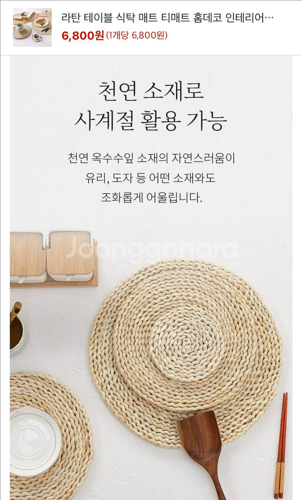 [새제품] 라탄 테이블매트 11,15,25cm 총6개--1