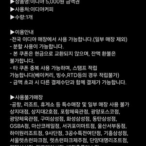 이디야 5천원 쿠폰 1장 3000원