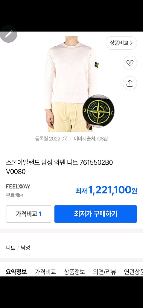 스톤아일랜드 니트 100 / 코튼 조거팬츠--1