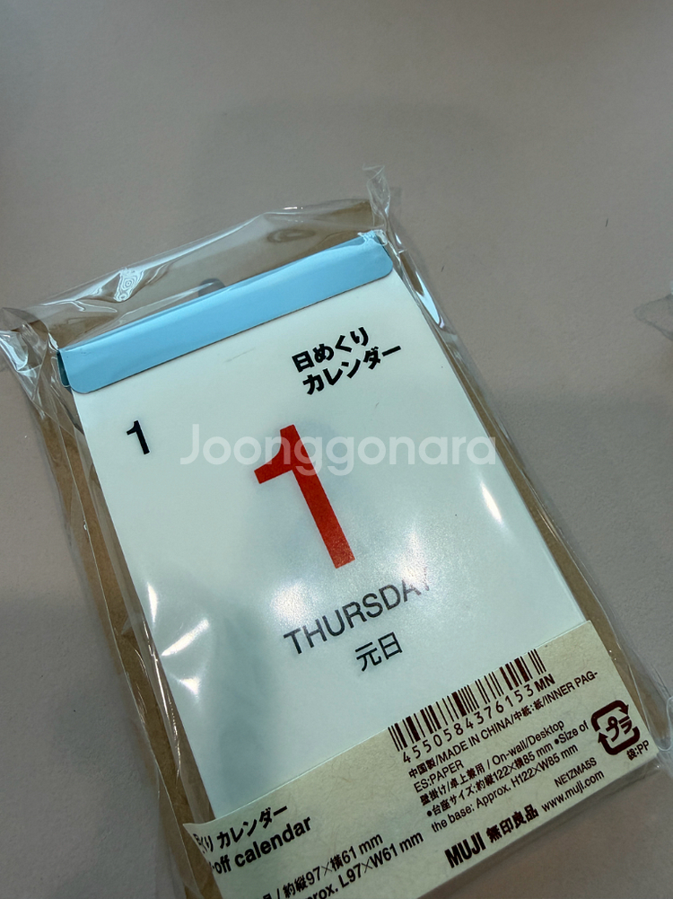 무인양품 일력 2026달력 새상품--1