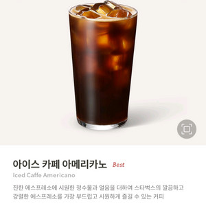 스타벅스 아메리카노 쿠폰 금액권으로 사용가능