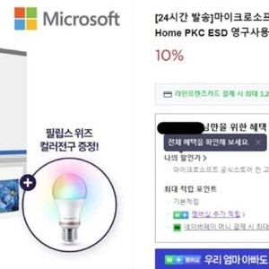 마이크로소프트 오피스 2024 홈 영구
